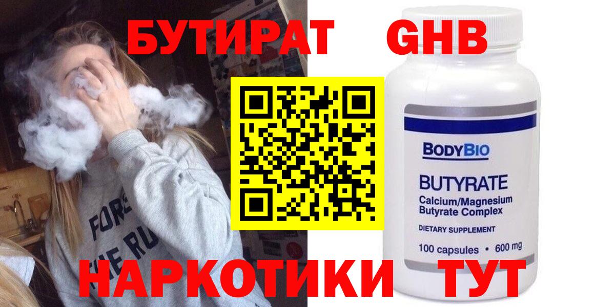 Бутират  Бутират 1.4BDO  Вход с VPN  Ханты-Мансийск 