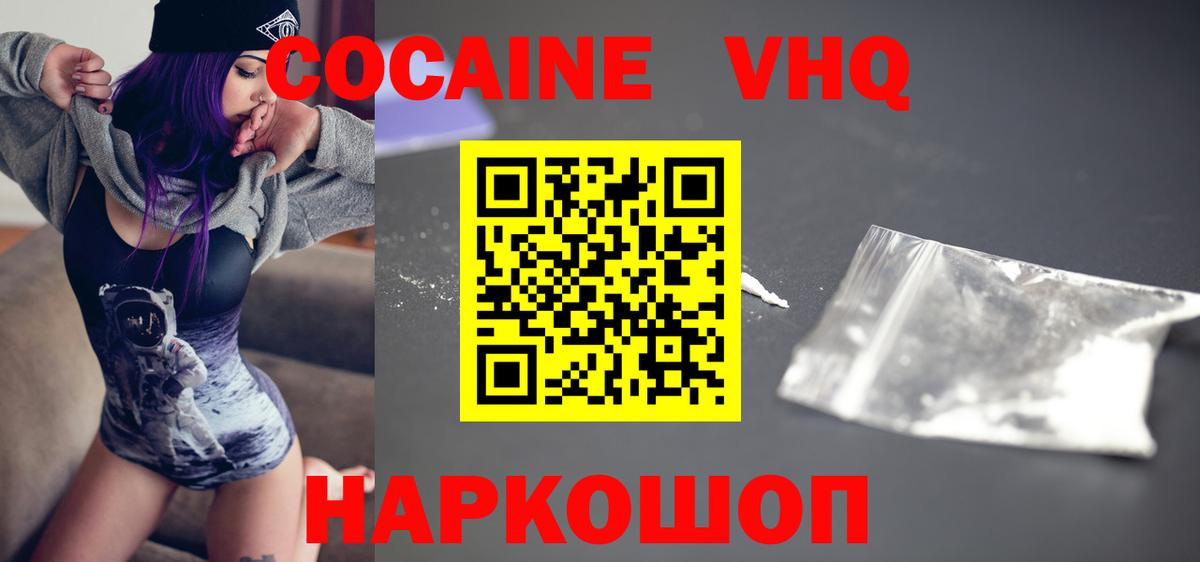 КОКАИН Боливия  КОКАИН  Ханты-Мансийск  Cocaine FishScale  Вход с VPN 