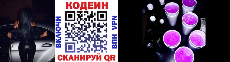 Кодеин напиток Lean (лин)  Ханты-Мансийск 