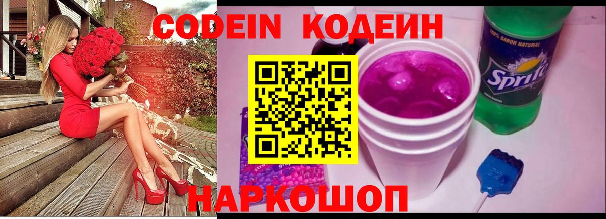 Кодеин Purple Drank  даркнет сайт  Ханты-Мансийск  Вход с VPN  Codein Purple Drank 