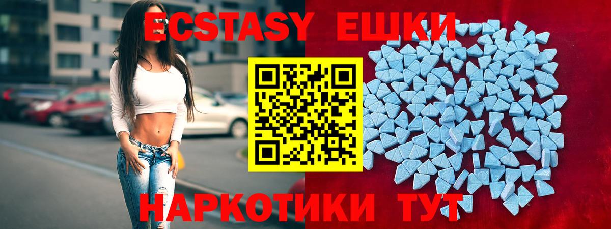 Ханты-Мансийск  ЭКСТАЗИ 280 MDMA  Экстази ешки  Вход с VPN 