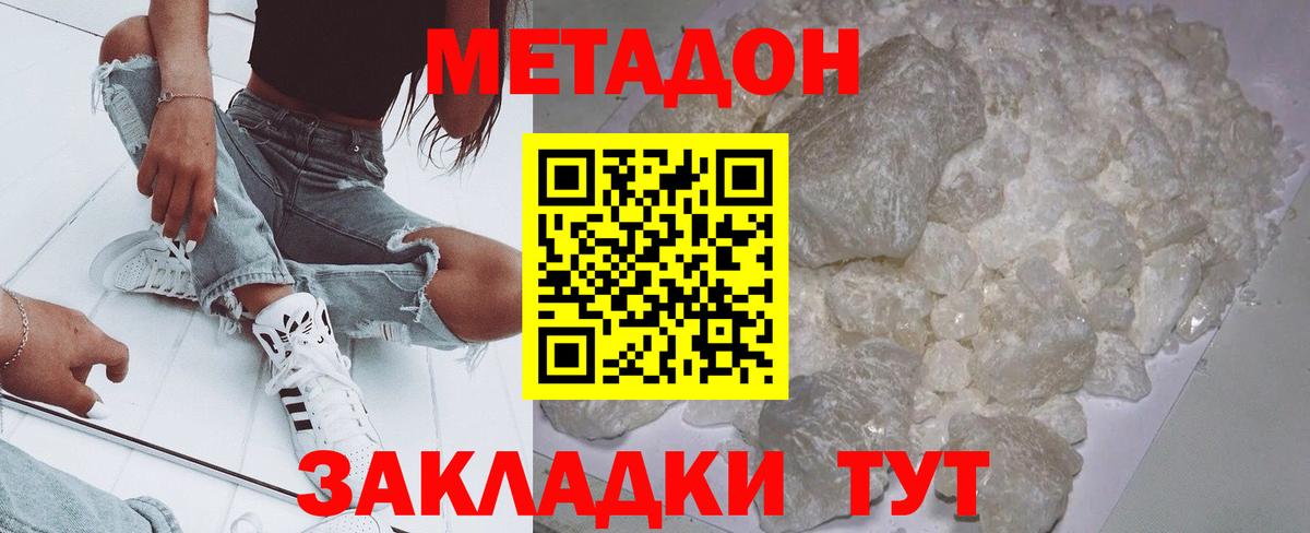 Метадон кристалл Ханты-Мансийск